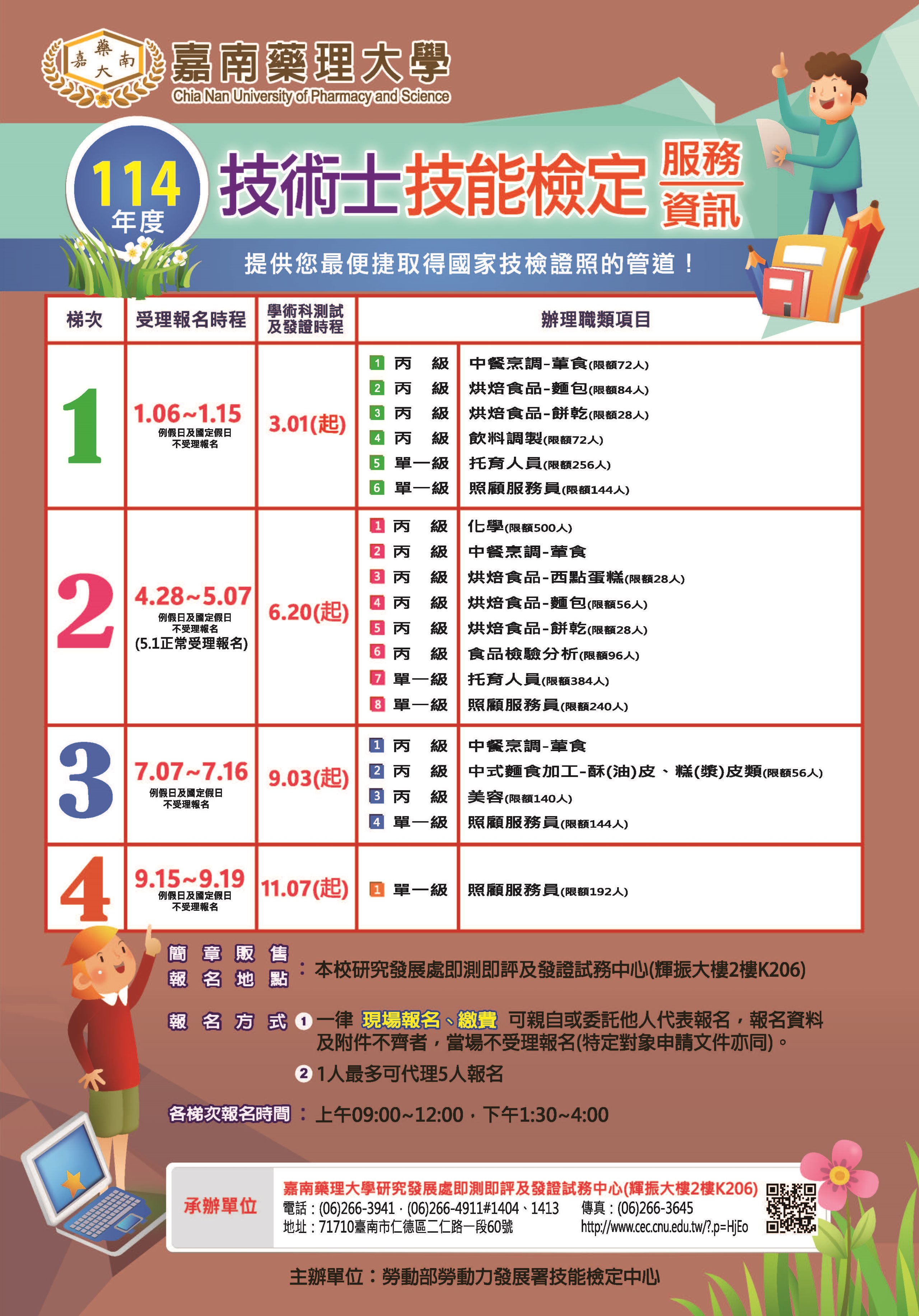 114年即測即評