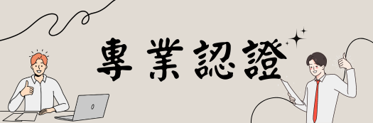 114年度第一梯次食品安全衛生講習