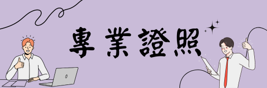 114-1NAHA國際芳療專業級證照班